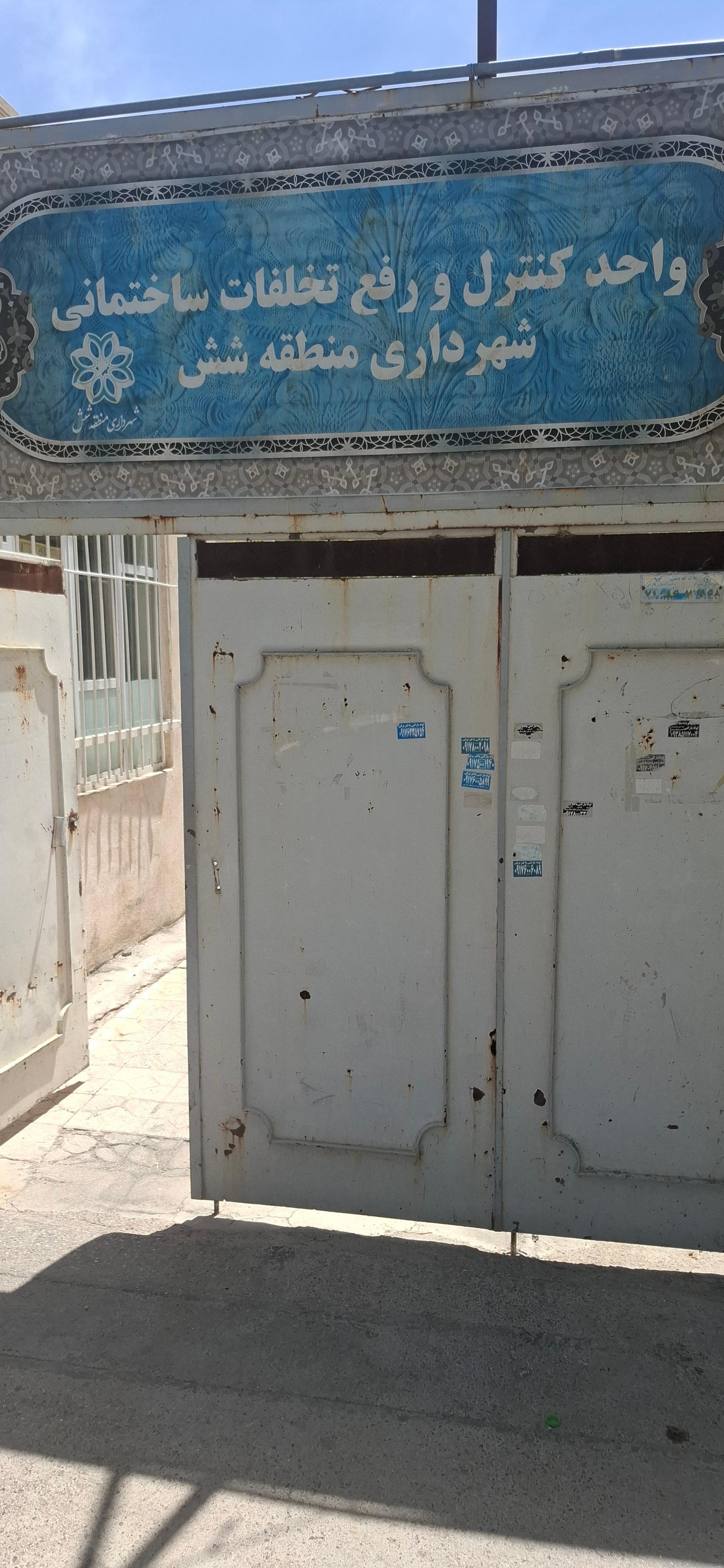 عکس واحد کنترل و رفع تخلفات ساختمانی شهرداری منطقه شش