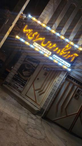 عکس سالن زیبایی بهسا