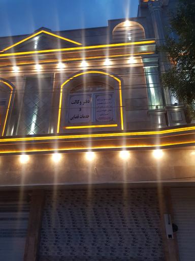 عکس دفتر وکالت و خدمات قضایی