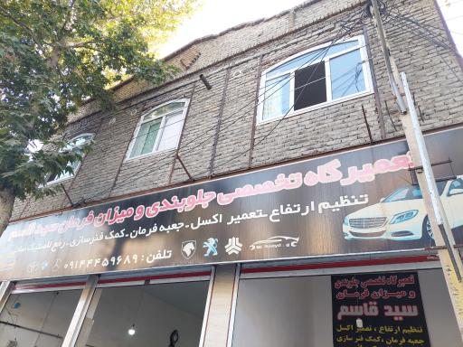 عکس جلوبندی و میزان فرمان سید قاسم