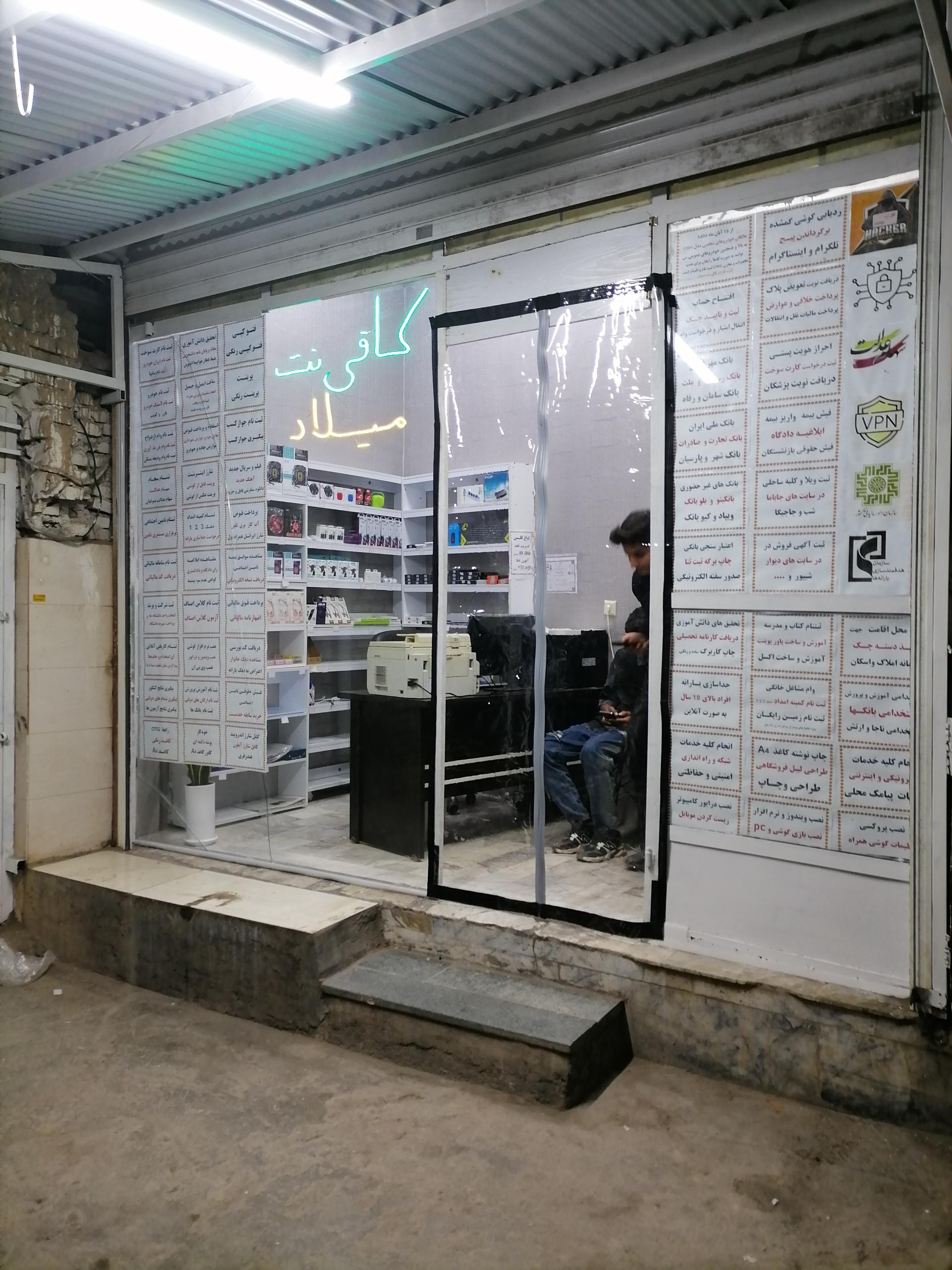 عکس کافی نت میلاد