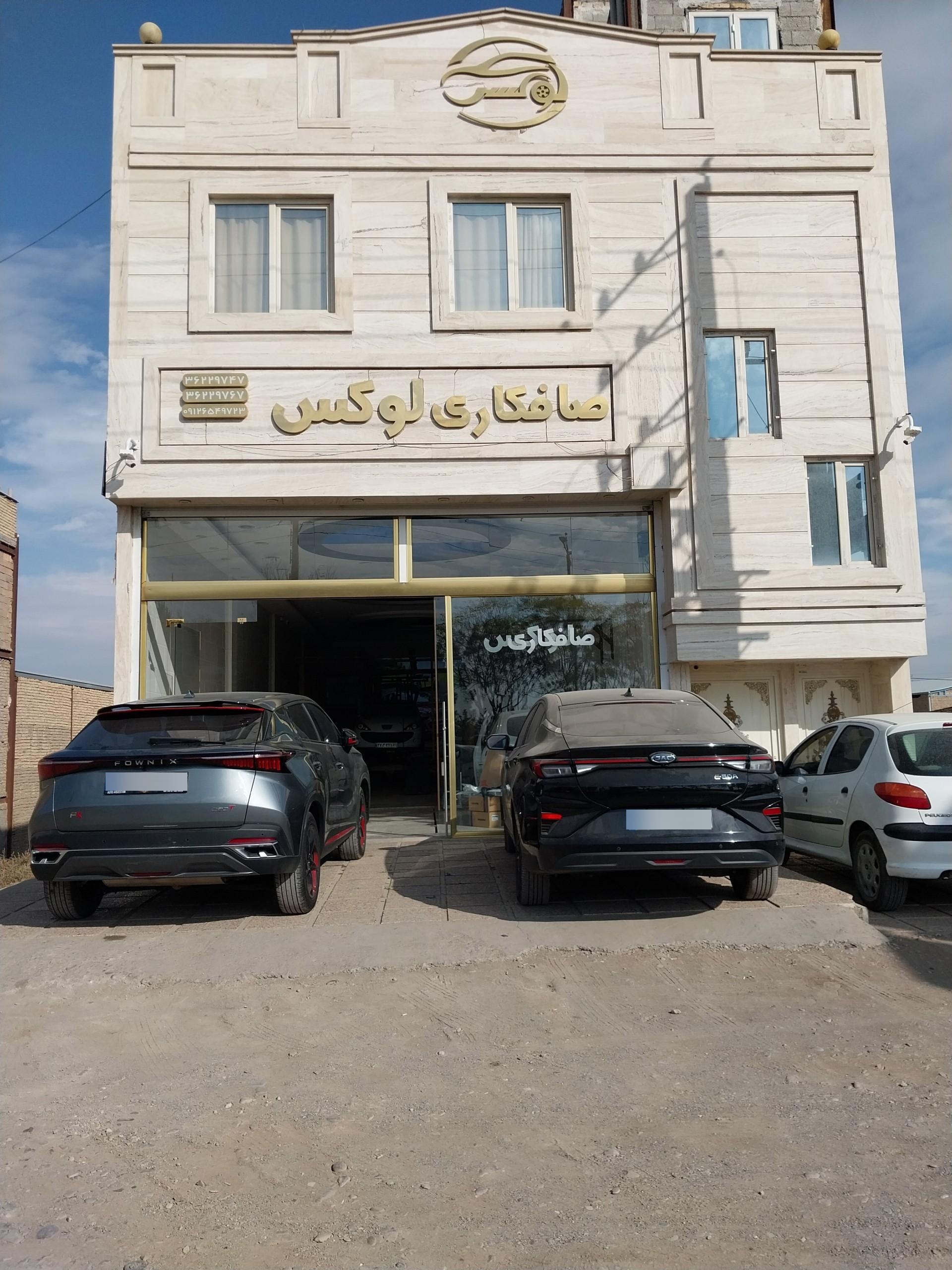 عکس صافکاری لوکس 