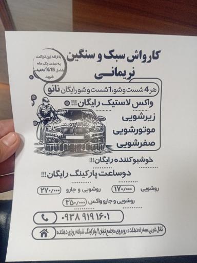 عکس کارواش سبک و سنگین،نریمانی