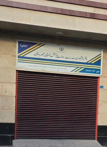 عکس دفتر پیشخوان دولت کد 72271032