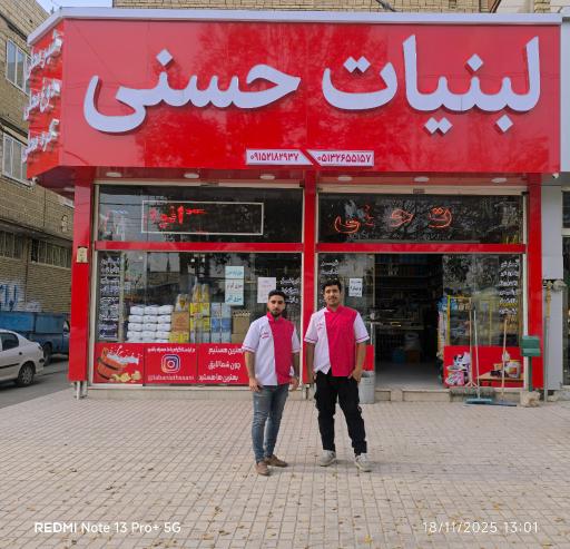 عکس لبنیات حسنی