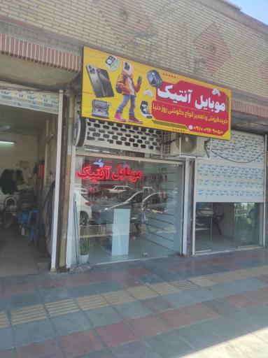 عکس موبایل آنتیک