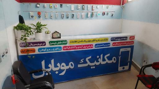 عکس مکانیک موبایل