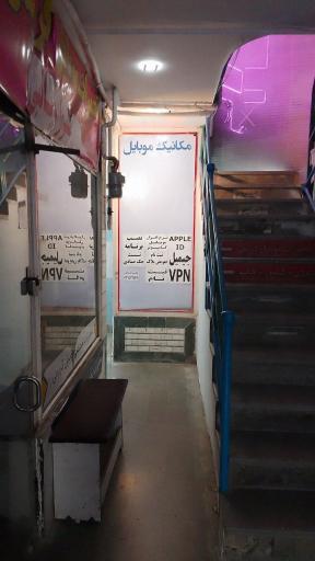 عکس مکانیک موبایل