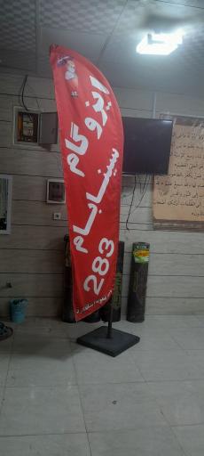 عکس بازرگانی ایزوگام جواد ملک شاهی