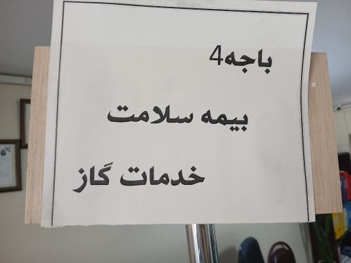عکس دفتر پیشخوان صدرا