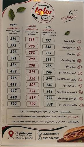 عکس ساندویچ سرد ساوا