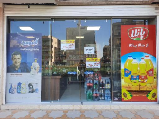 عکس سوپرمارکت لوکس