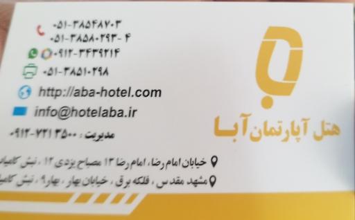 عکس هتل آپارتمان آبا