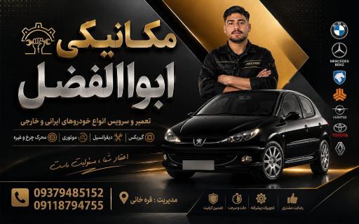عکس مکانیکی ابوالفضل 
