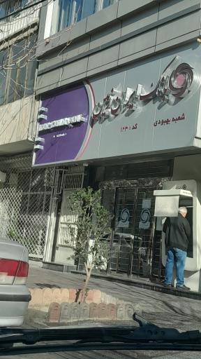 عکس بانک ایران زمین