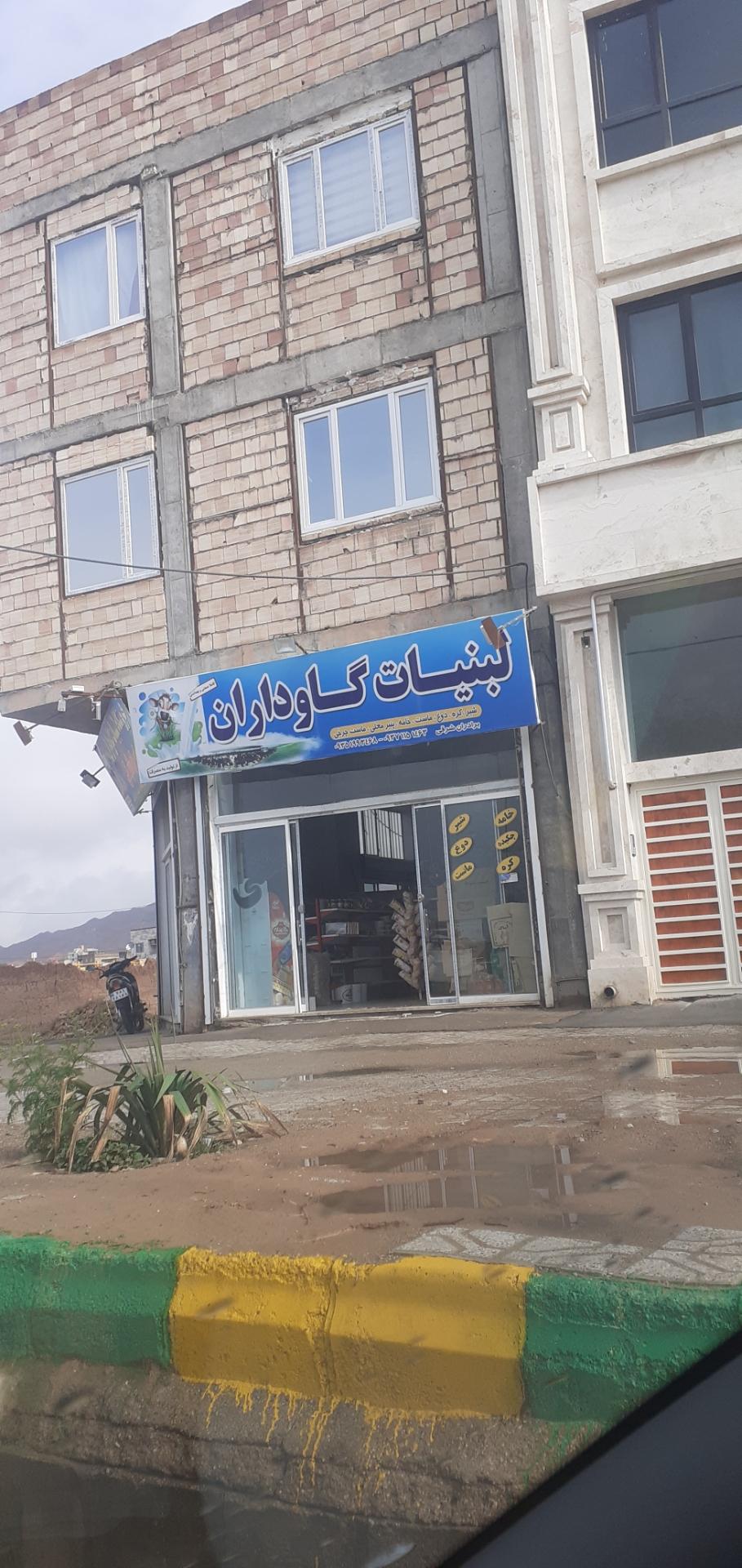 عکس لبنیات گاوداران شرقی