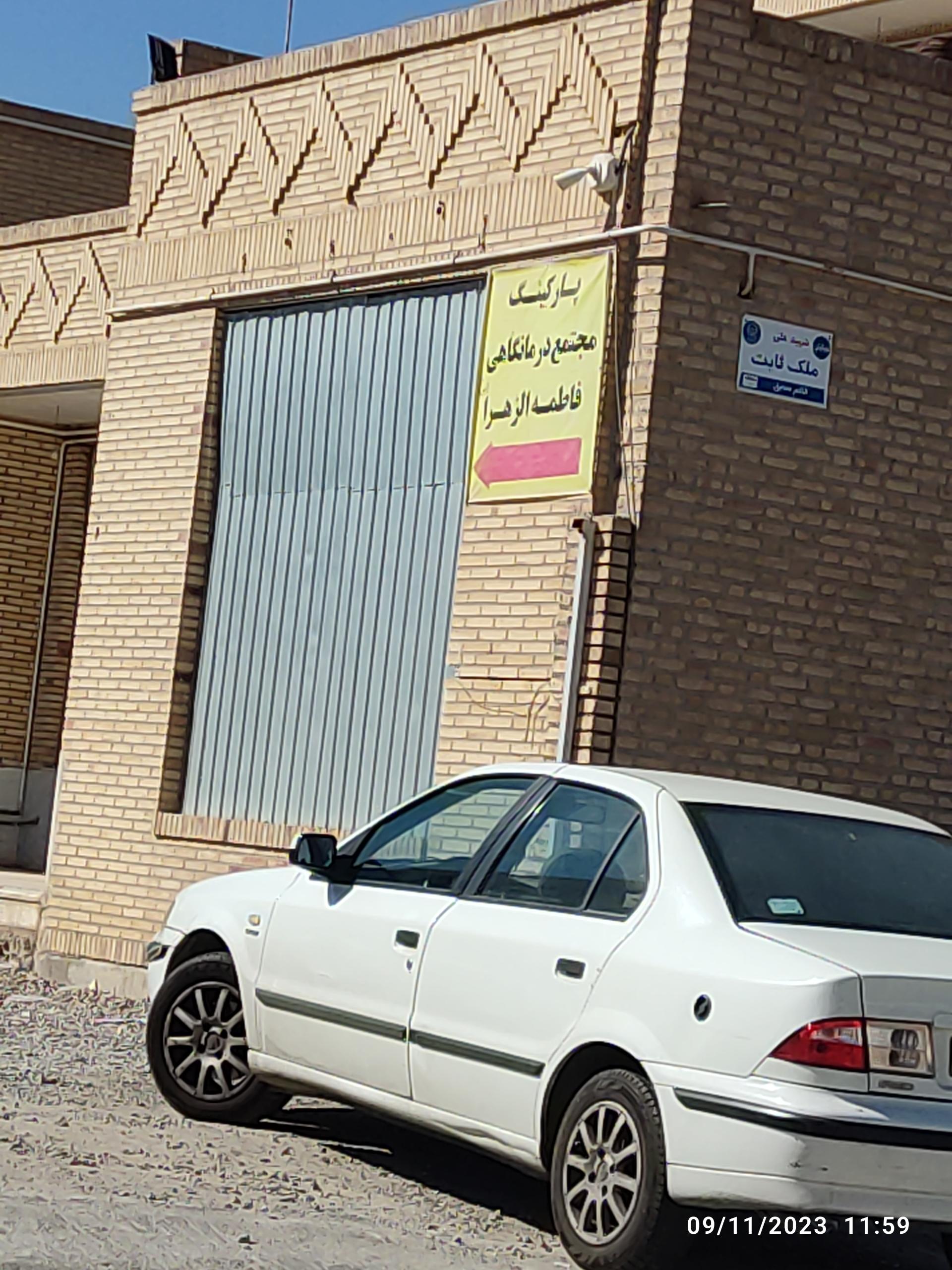 عکس پارکینگ مجتمع درمانگاهی فاطمه الزهرا