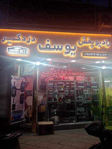 عکس رادیوپخش و دزدگیر یوسف