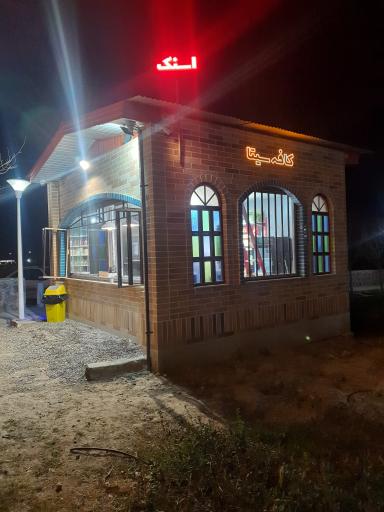 عکس کافه سیتا