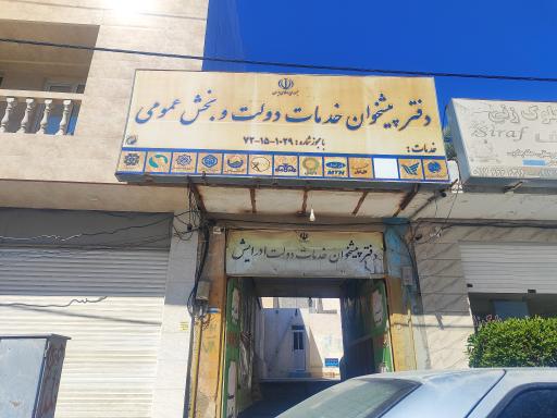 عکس دفتر پیشخوان ادرایش