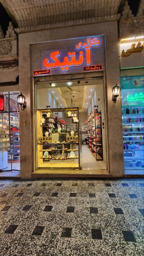 عکس گالری آنتیک