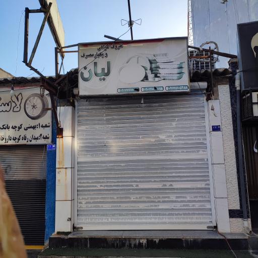 عکس ظروف یکبارمصرف لیان