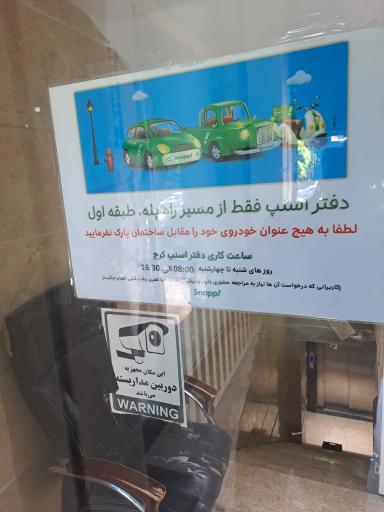 عکس دفتر پشتیبانی اسنپ