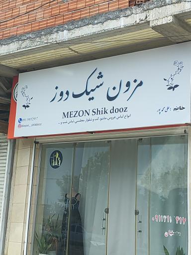 عکس مزون شیک دوز 