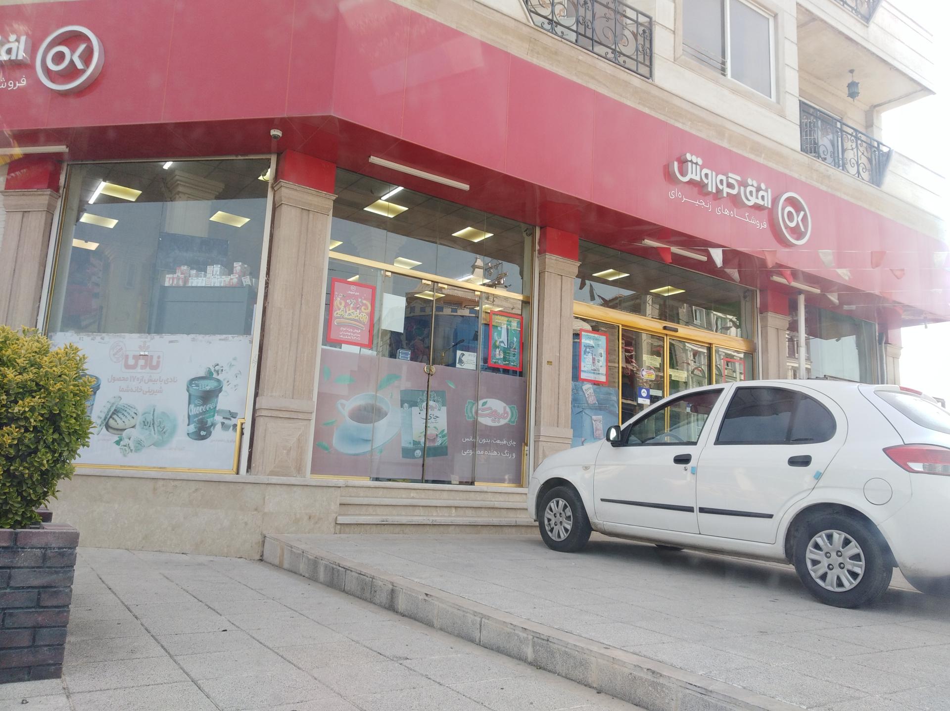 عکس افق کوروش شعبه چابکسر شورای شرقی