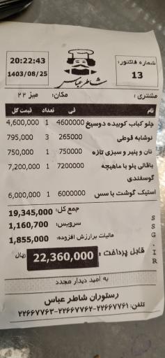 عکس رستوران شاطر عباس
