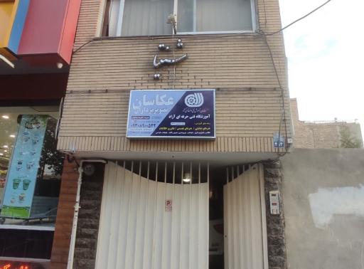 عکس آموزشگاه فنی حرفه ای عکاسان و تصویربرداران