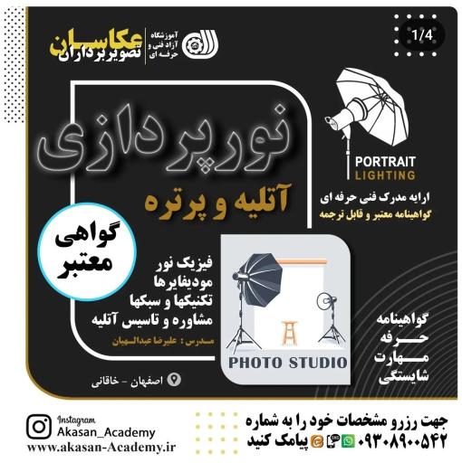عکس آموزشگاه فنی حرفه ای عکاسان و تصویربرداران