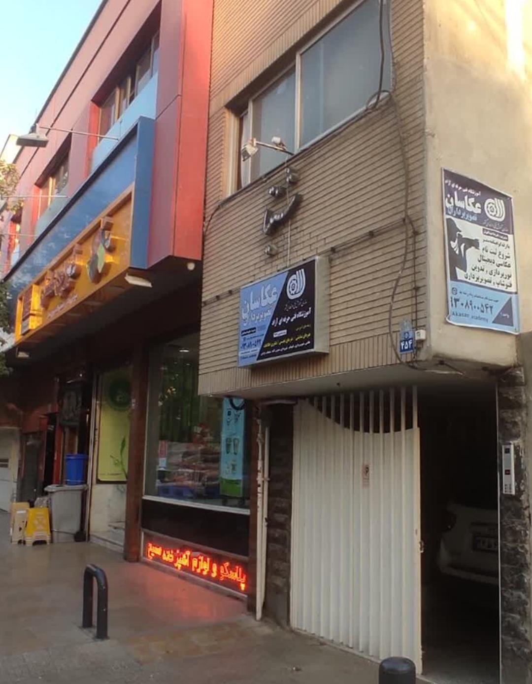 عکس آموزشگاه فنی حرفه ای عکاسان و تصویربرداران