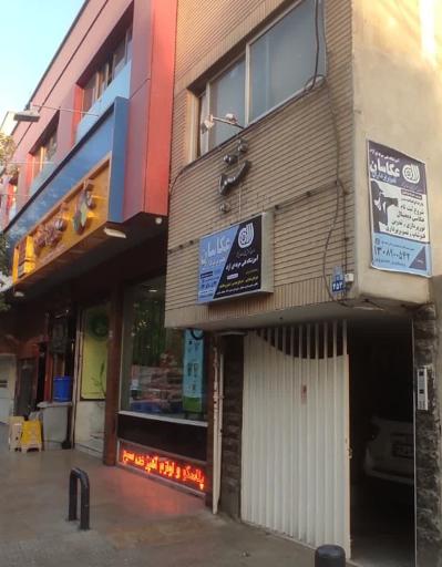 عکس آموزشگاه فنی حرفه ای عکاسان و تصویربرداران