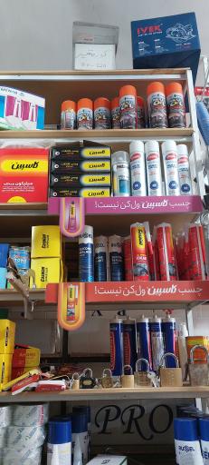 عکس ابزار و یراق کابینت ناظمی 