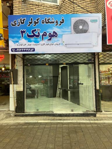 عکس کولرگازی هوم تک ۳ شعبه عبدالمطلب