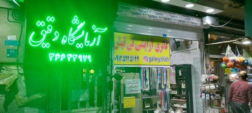 گالری آرایشی تی تیش