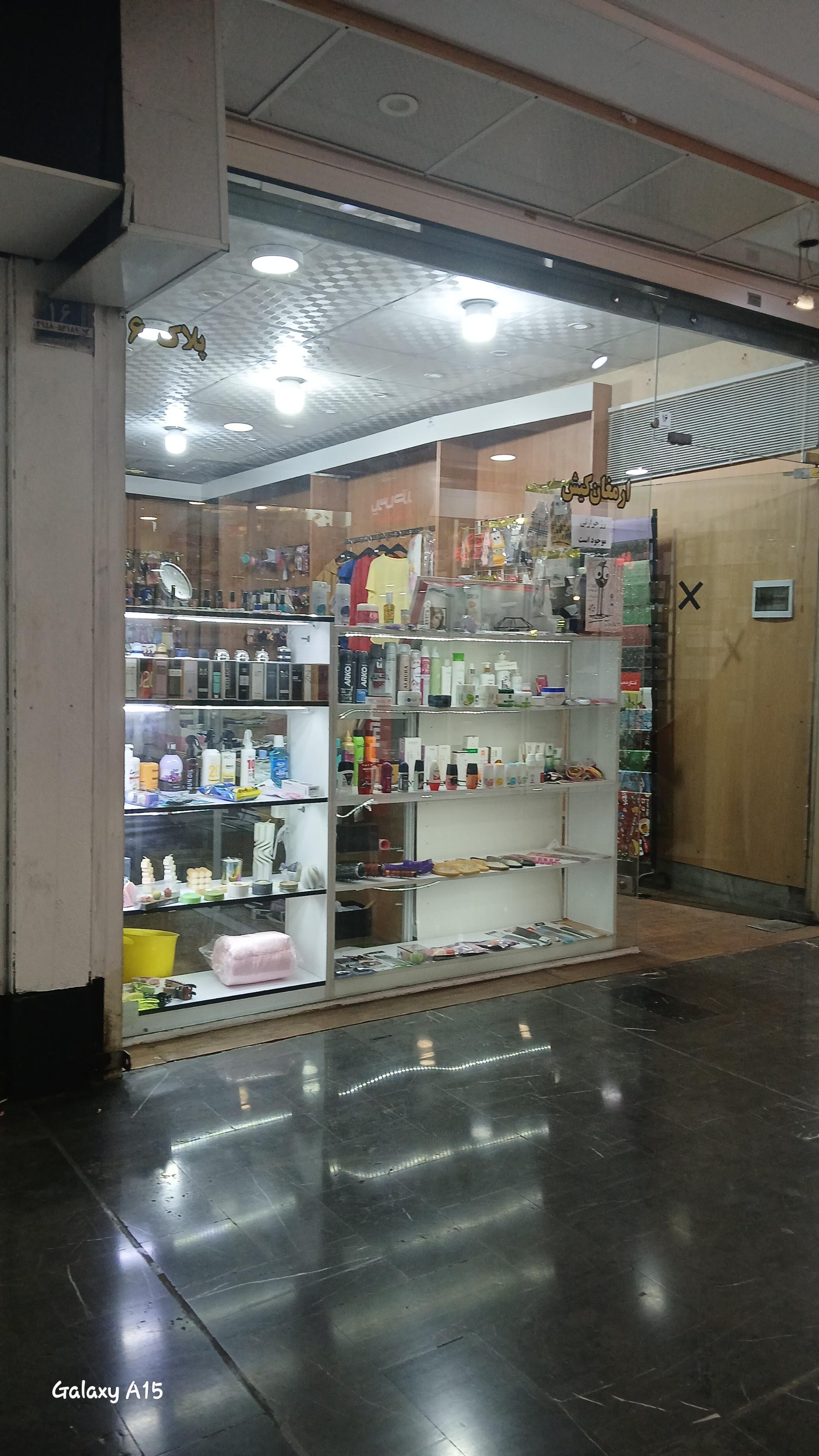 عکس لوازم آرایشی و بهداشتی ارمغان کیش