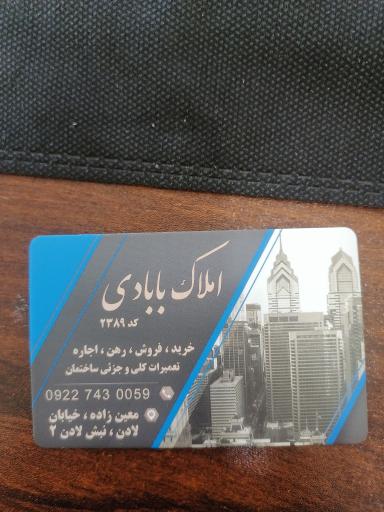 عکس املاک بابادی 