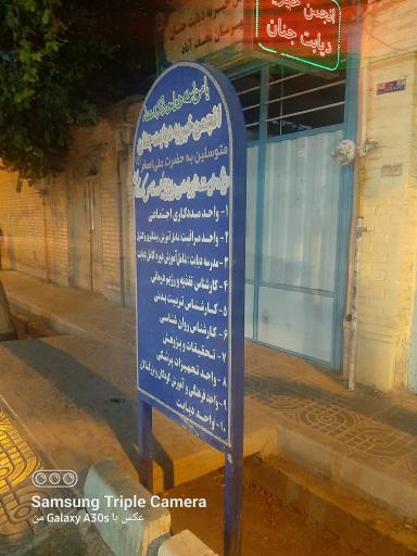 عکس انجمن خیریه دیابت جنان