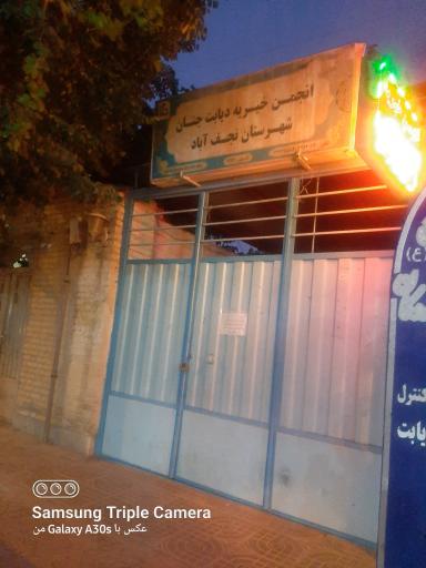 عکس انجمن خیریه دیابت جنان