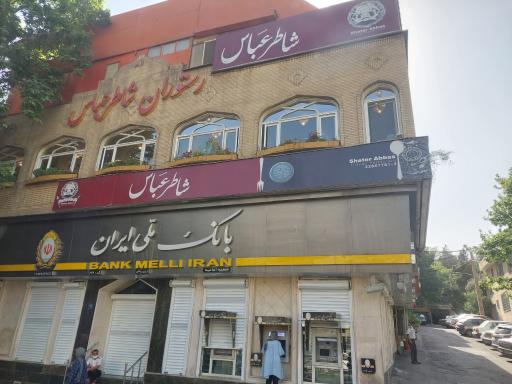 عکس رستوران شاطر عباس