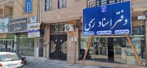 عکس دفتر اسناد رسمی شماره ۷ رویا رستاقی
