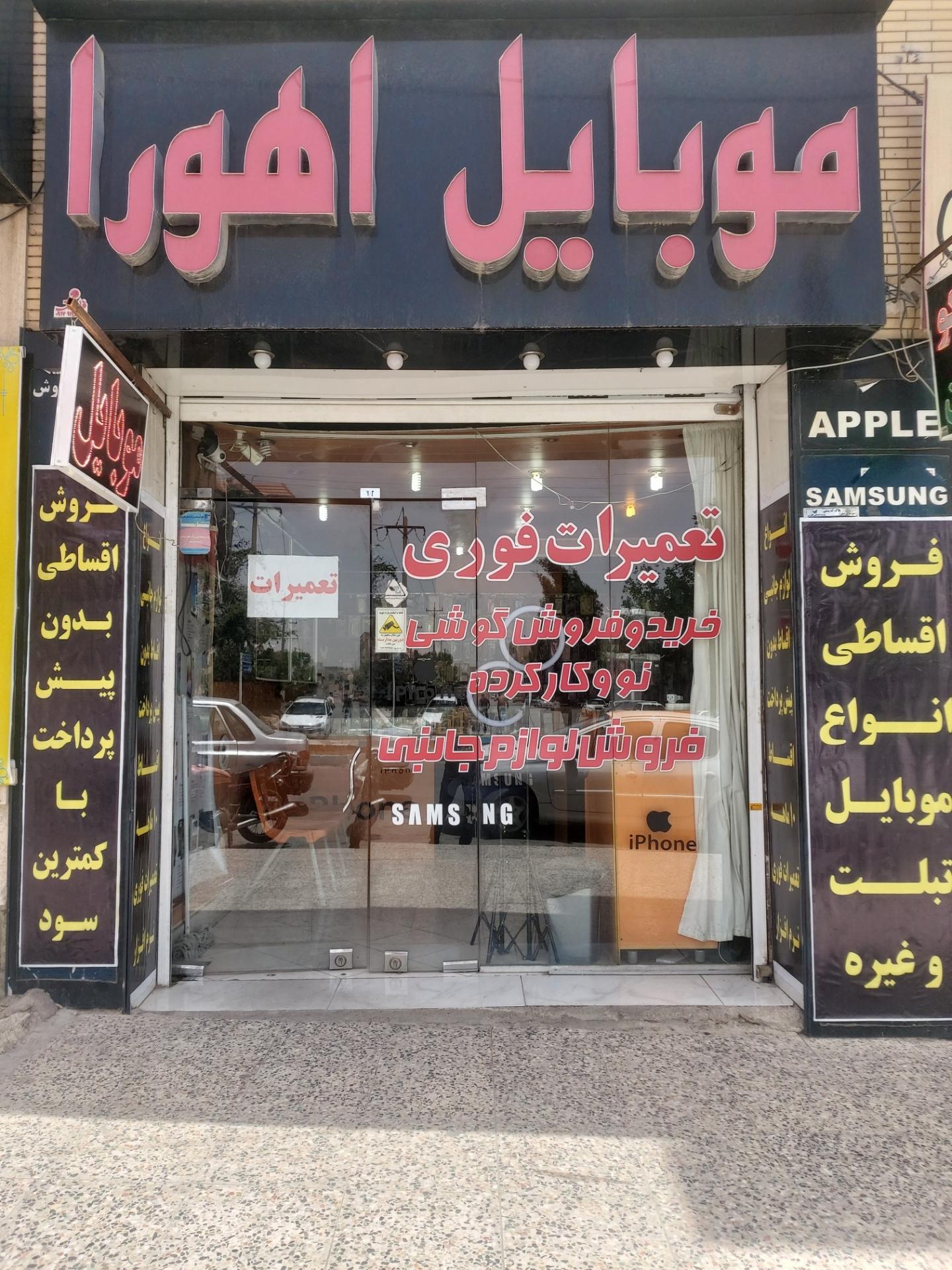 عکس موبایل اهورا (نمایندگی رسمی ایرانسل)