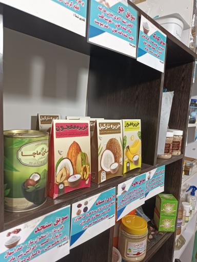 عکس عطاری و گیاهان دارویی بهشت