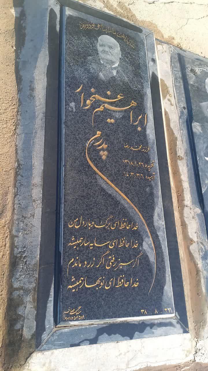 عکس مزار ابراهیم غمخوار