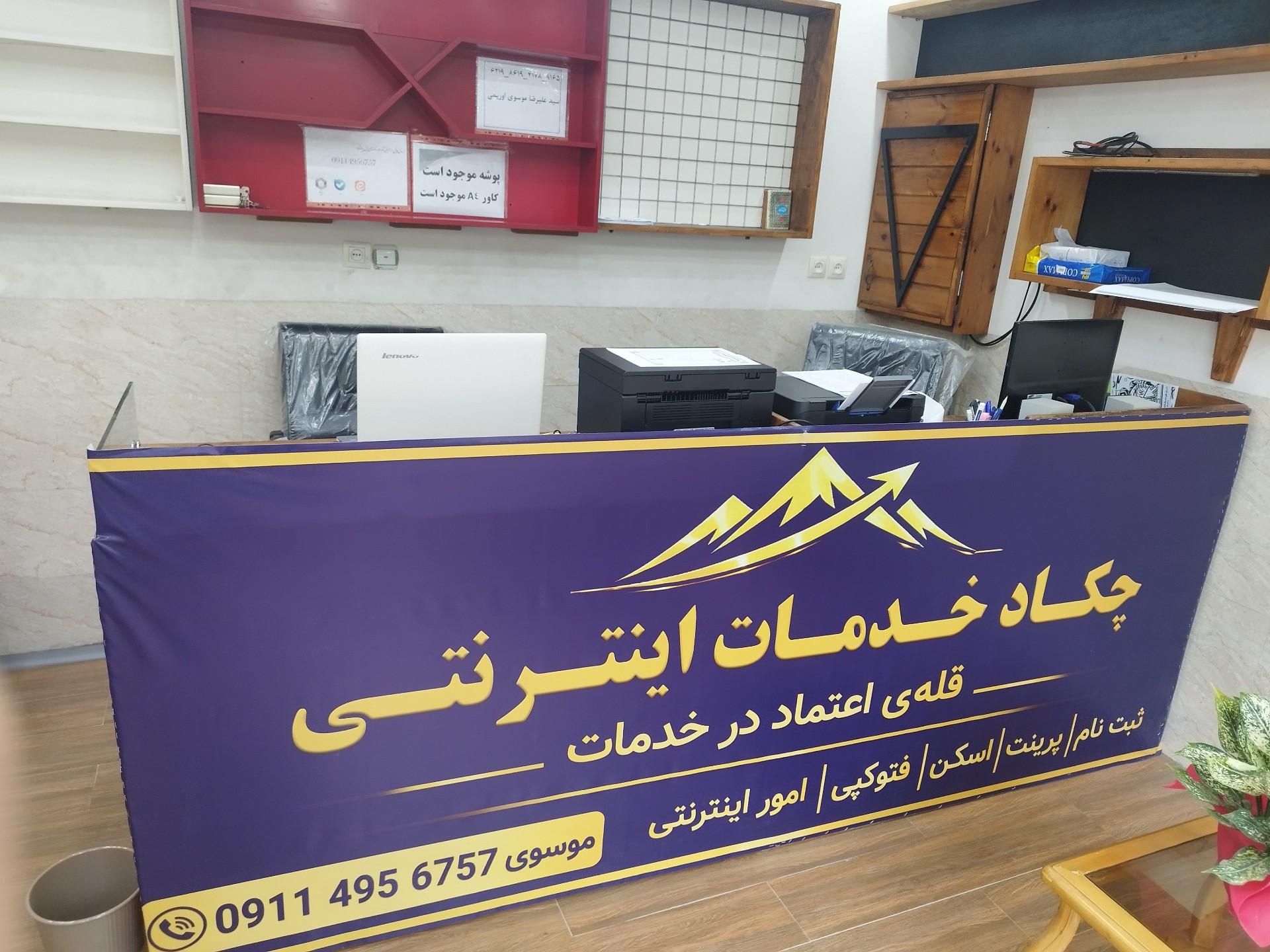 عکس کافی نت و فتوکپی چکاد