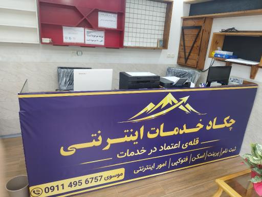 عکس کافی نت و فتوکپی چکاد