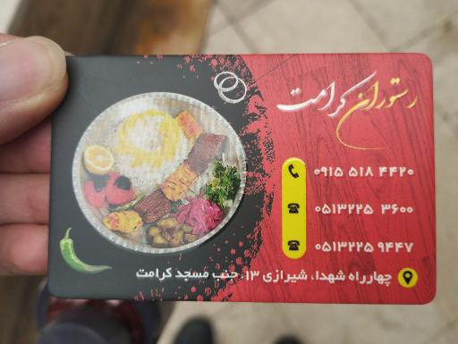 عکس رستوران و غذای آماده کرامت