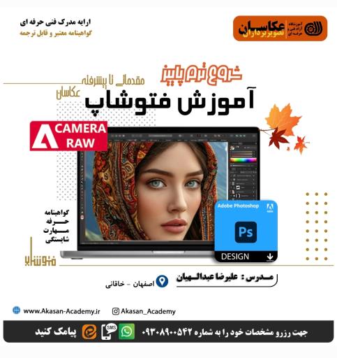 آموزشگاه فنی حرفه ای عکاسان و تصویربرداران
